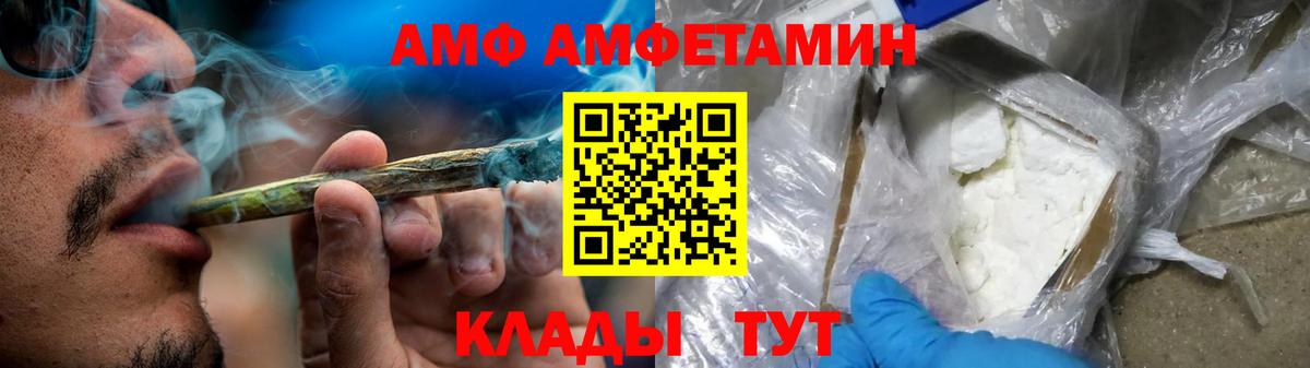 Amphetamine 98%  Вход с VPN  Амфетамин  Заволжье 