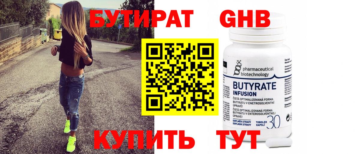 БУТИРАТ бутандиол  Вход с VPN  БУТИРАТ  Заволжье 