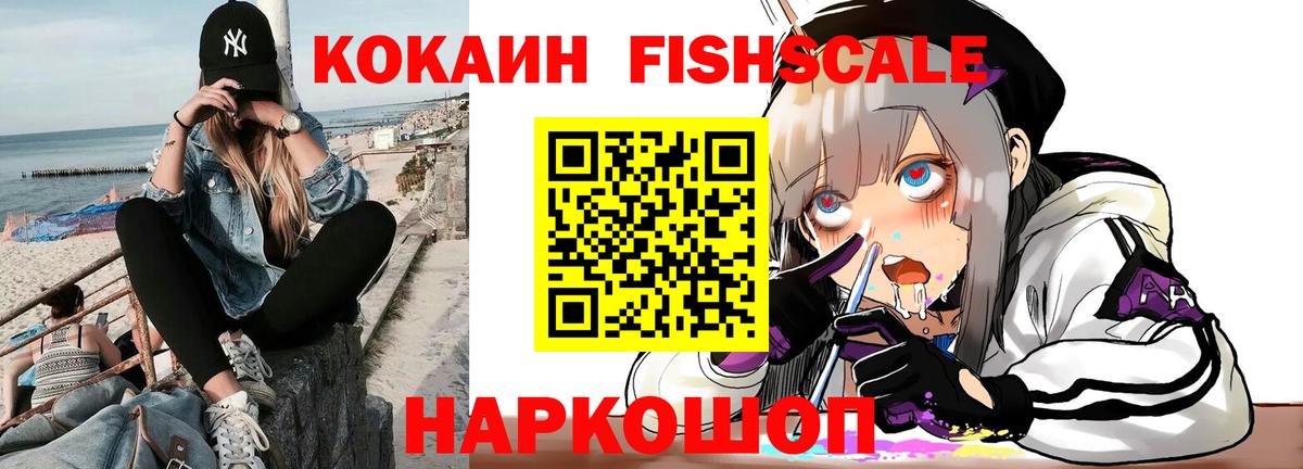 Заволжье  COCAIN 99%  Кокаин  Cocaine FishScale  Вход с VPN 