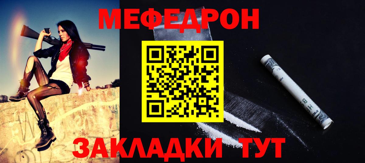 Мефедрон Заволжье