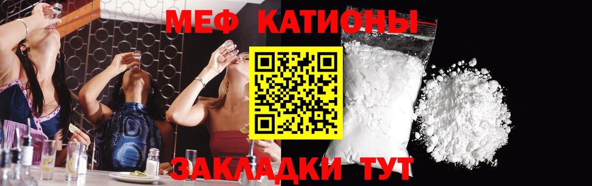 Меф  МЯУ-МЯУ mephedrone  МЯУ-МЯУ 4 MMC  Вход с VPN  Меф  Заволжье 